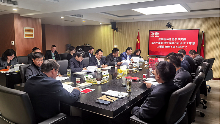 莊園牧場黨委學(xué)習(xí)貫徹習(xí)近平新時代中國特色社會主義思想主題教育讀書班開班